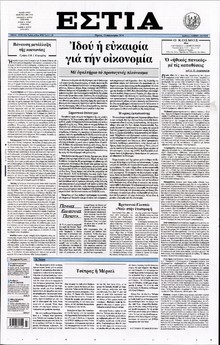 ΕΣΤΙΑ