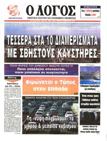 Ο ΛΟΓΟΣ