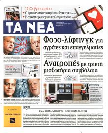 ΤΑ ΝΕΑ