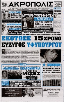 Η ΑΚΡΟΠΟΛΗ