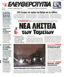 ΕΛΕΥΘΕΡΟΤΥΠΙΑ