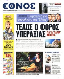 ΕΘΝΟΣ
