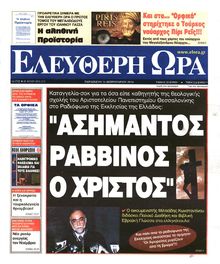 ΕΛΕΥΘΕΡΗ ΩΡΑ