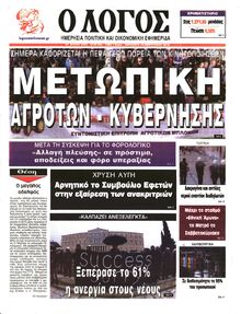 Ο ΛΟΓΟΣ