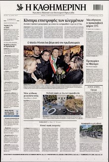 ΚΑΘΗΜΕΡΙΝΗ