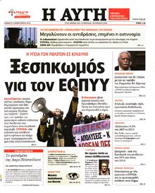 ΑΥΓΗ