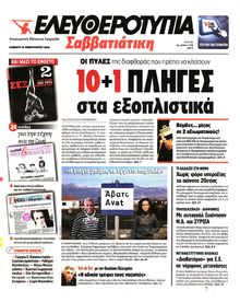 ΕΛΕΥΘΕΡΟΤΥΠΙΑ
