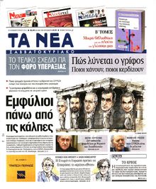 ΤΑ ΝΕΑ