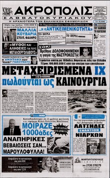 Η ΑΚΡΟΠΟΛΗ