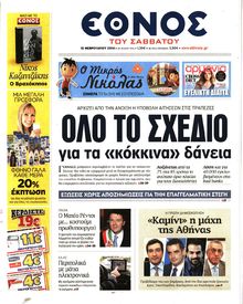 ΕΘΝΟΣ