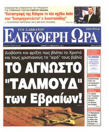 ΕΛΕΥΘΕΡΗ ΩΡΑ