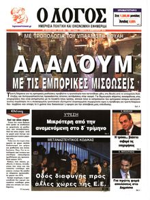 Ο ΛΟΓΟΣ