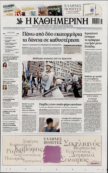 ΚΑΘΗΜΕΡΙΝΗ  ΚΥΡΙΑΚΗΣ