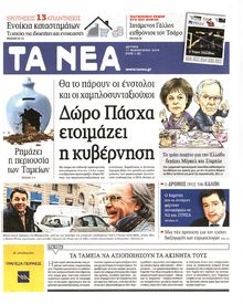 ΤΑ ΝΕΑ