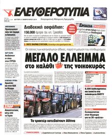 ΕΛΕΥΘΕΡΟΤΥΠΙΑ