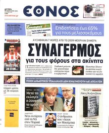 ΕΘΝΟΣ