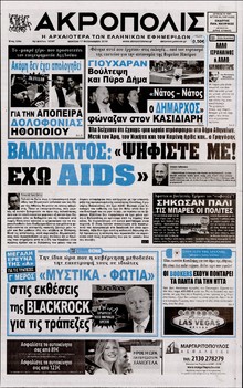 Η ΑΚΡΟΠΟΛΗ