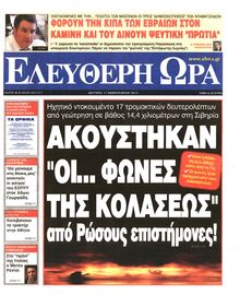 ΕΛΕΥΘΕΡΗ ΩΡΑ