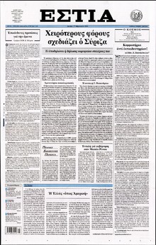 ΕΣΤΙΑ