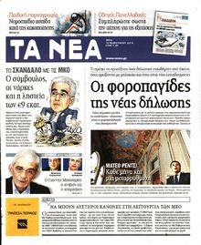 ΤΑ ΝΕΑ