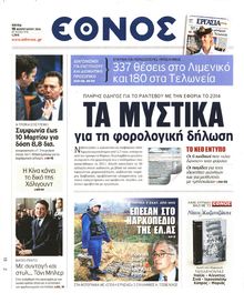 ΕΘΝΟΣ