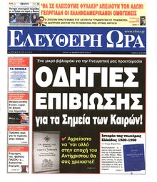 ΕΛΕΥΘΕΡΗ ΩΡΑ