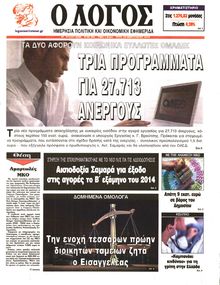 Ο ΛΟΓΟΣ