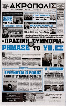 Η ΑΚΡΟΠΟΛΗ
