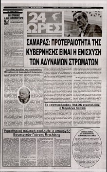 24 ΩΡΕΣ