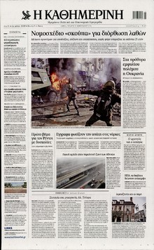 ΚΑΘΗΜΕΡΙΝΗ