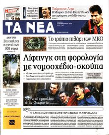 ΤΑ ΝΕΑ