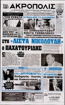 Η ΑΚΡΟΠΟΛΗ