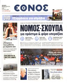 ΕΘΝΟΣ