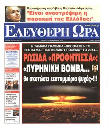 ΕΛΕΥΘΕΡΗ ΩΡΑ