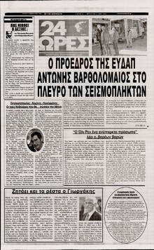 24 ΩΡΕΣ