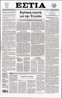 ΕΣΤΙΑ