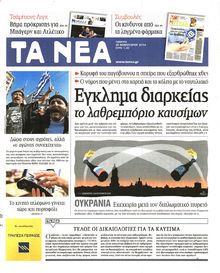 ΤΑ ΝΕΑ