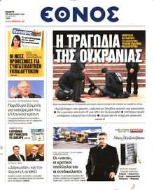 ΕΘΝΟΣ