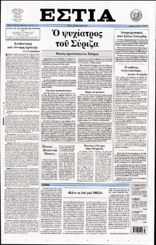 ΕΣΤΙΑ