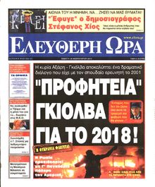 ΕΛΕΥΘΕΡΗ ΩΡΑ