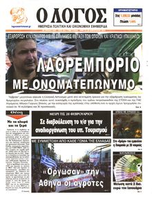 Ο ΛΟΓΟΣ