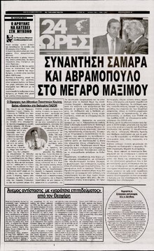 24 ΩΡΕΣ