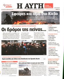 ΑΥΓΗ