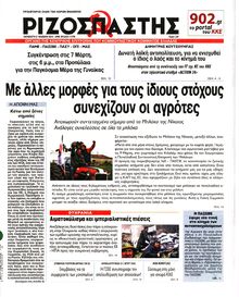 ΡΙΖΟΣΠΑΣΤΗΣ