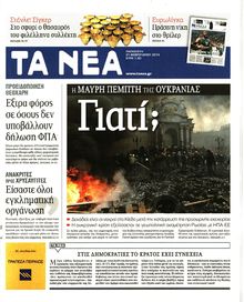 ΤΑ ΝΕΑ