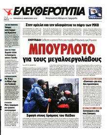 ΕΛΕΥΘΕΡΟΤΥΠΙΑ