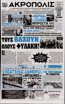 Η ΑΚΡΟΠΟΛΗ