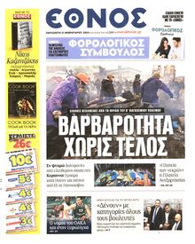 ΕΘΝΟΣ