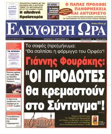 ΕΛΕΥΘΕΡΗ ΩΡΑ