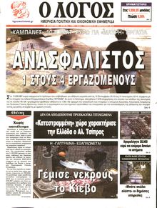 Ο ΛΟΓΟΣ